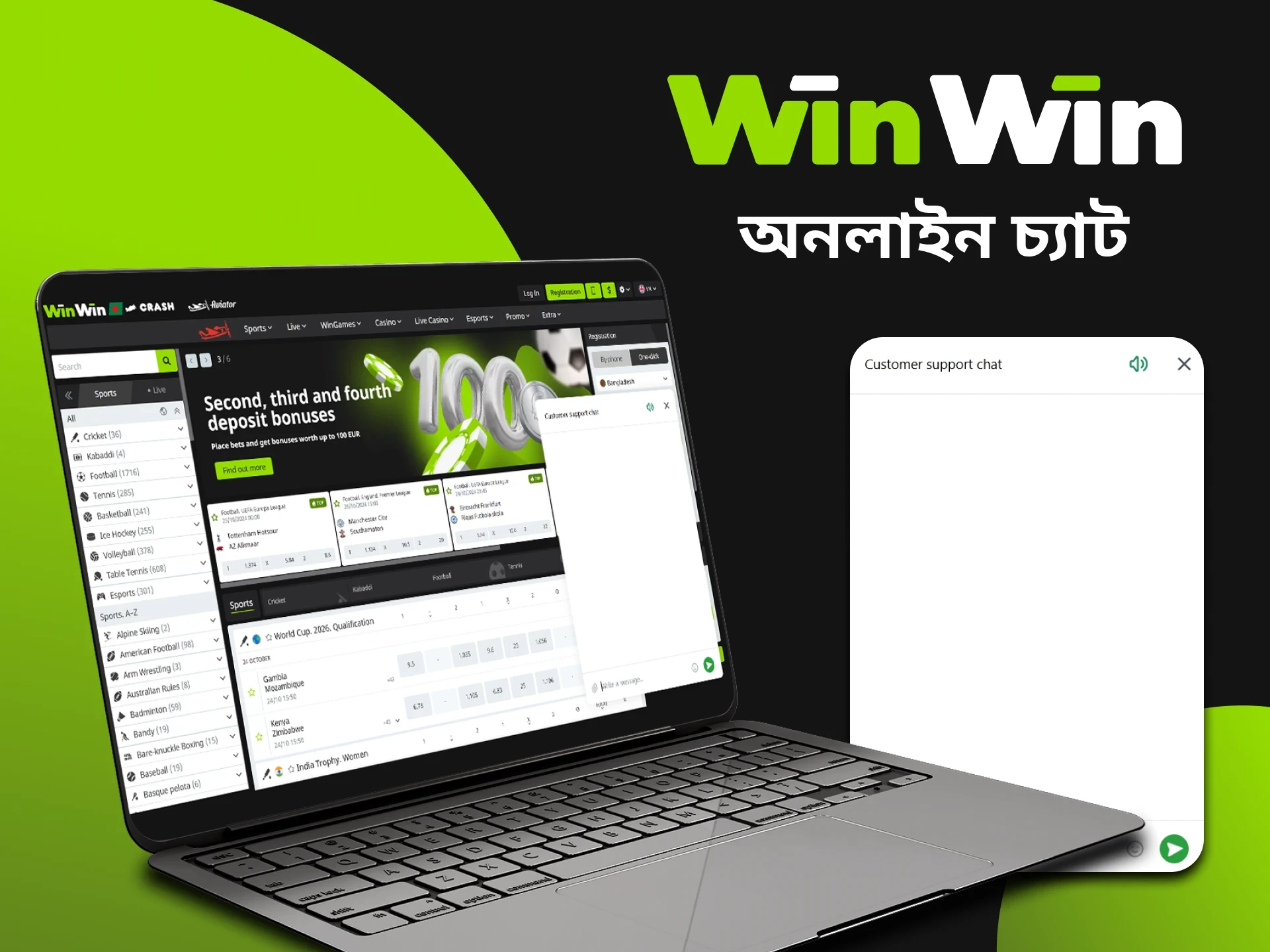 যদি আপনার উত্তরের জন্য অপেক্ষা করার সময় না থাকে, তবে অনলাইন চ্যাটের মাধ্যমে উইনউইনের সঙ্গে যোগাযোগ করুন।