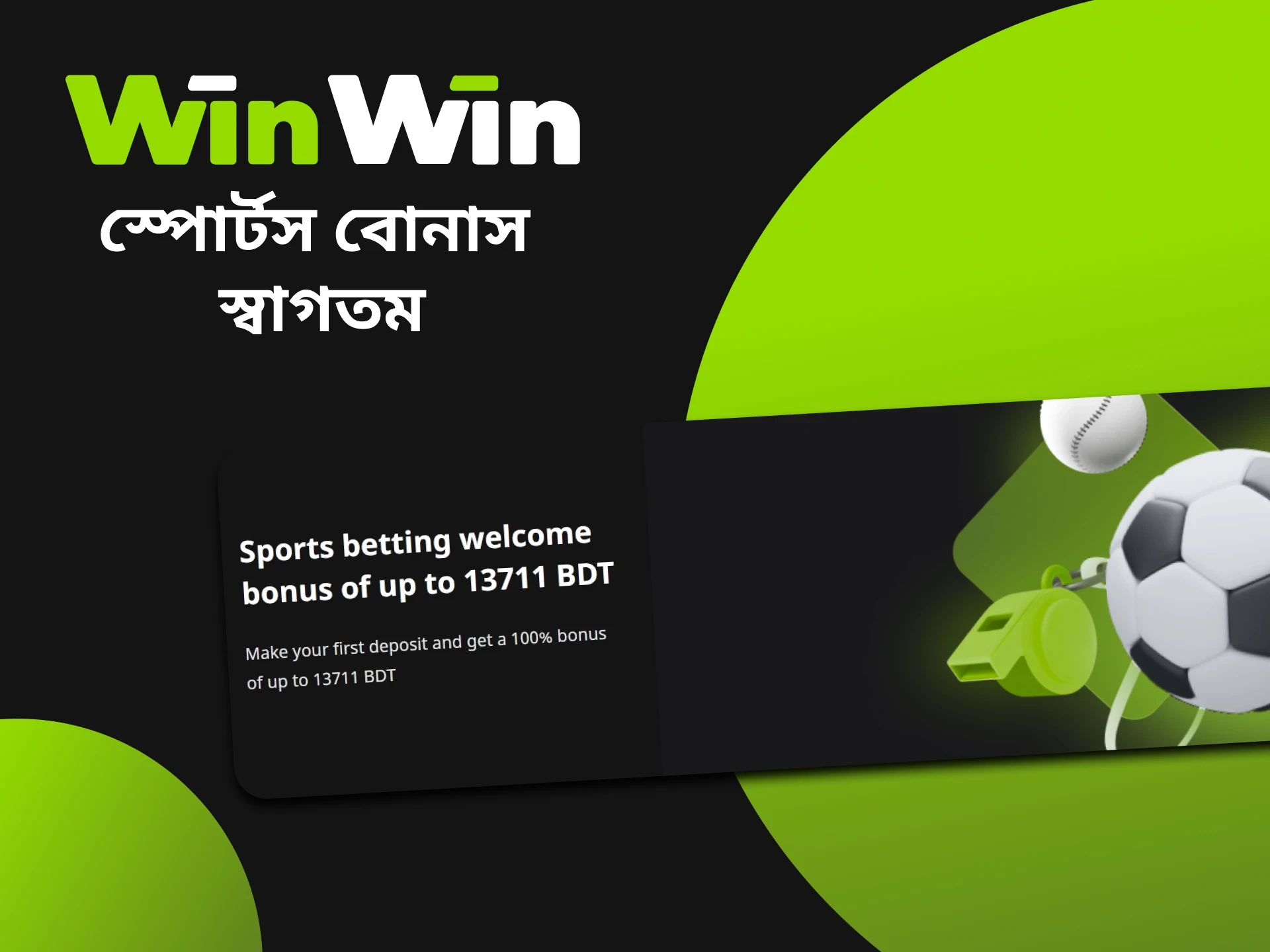 আপনি যদি ক্রীড়া বেটিংয়ে আগ্রহী হন, তবে উইনউইনে স্বাগত স্পোর্টস বোনাস সক্রিয় করুন।